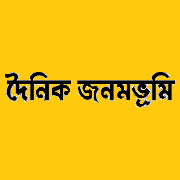 DainikJanambhumi News Paper 