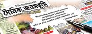 Assamese News paper khabar 