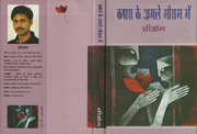 Buy the most famous poetry book – “Kapas Ke Agle Mausam Mein”