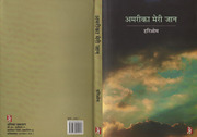 Buy the Most demanding Book of the year – “Amreeka Meri Jaan”
